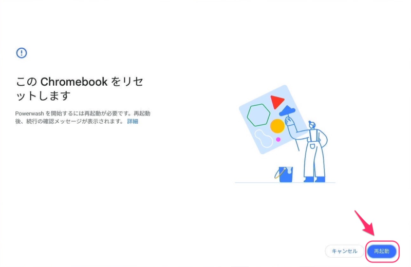 このChromebookをリセットします