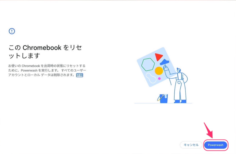 このChromebookをリセットします