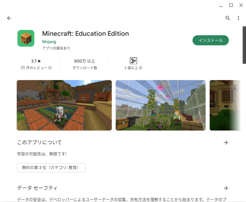 Minecraft Education Edition