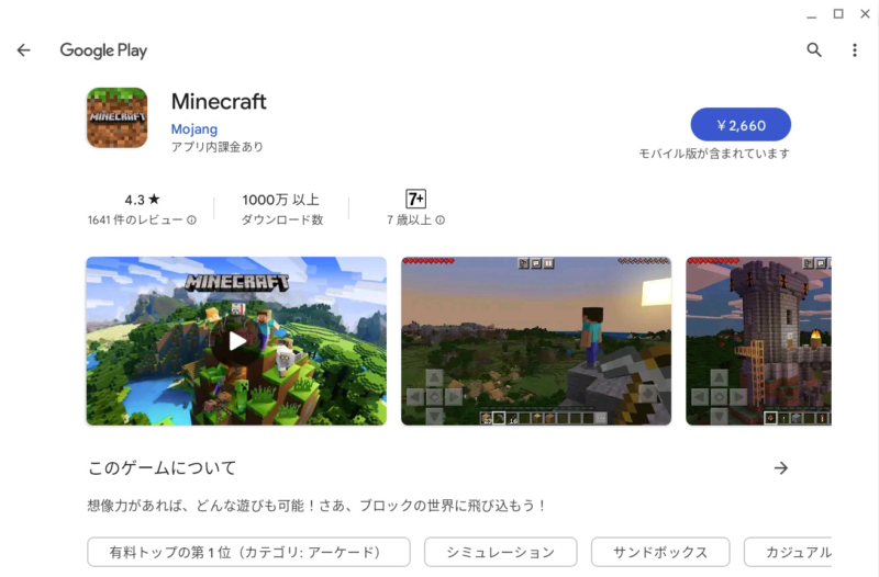 Chromebook版のマイクラ