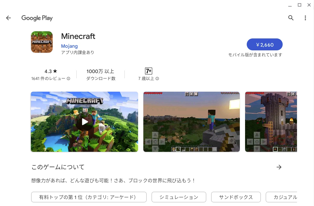 Chromebookのマイクラ