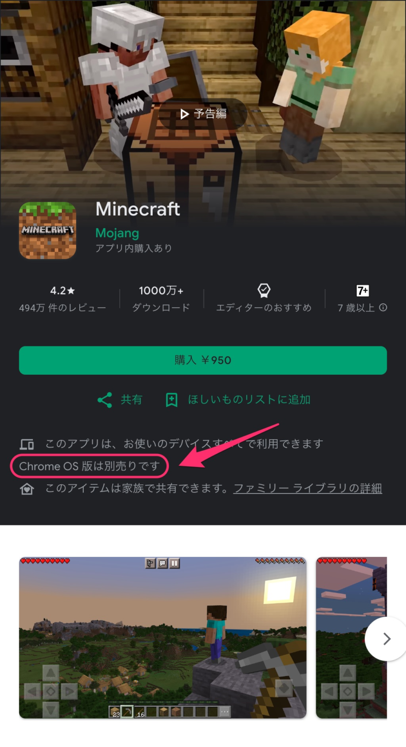 Android版のマイクラ