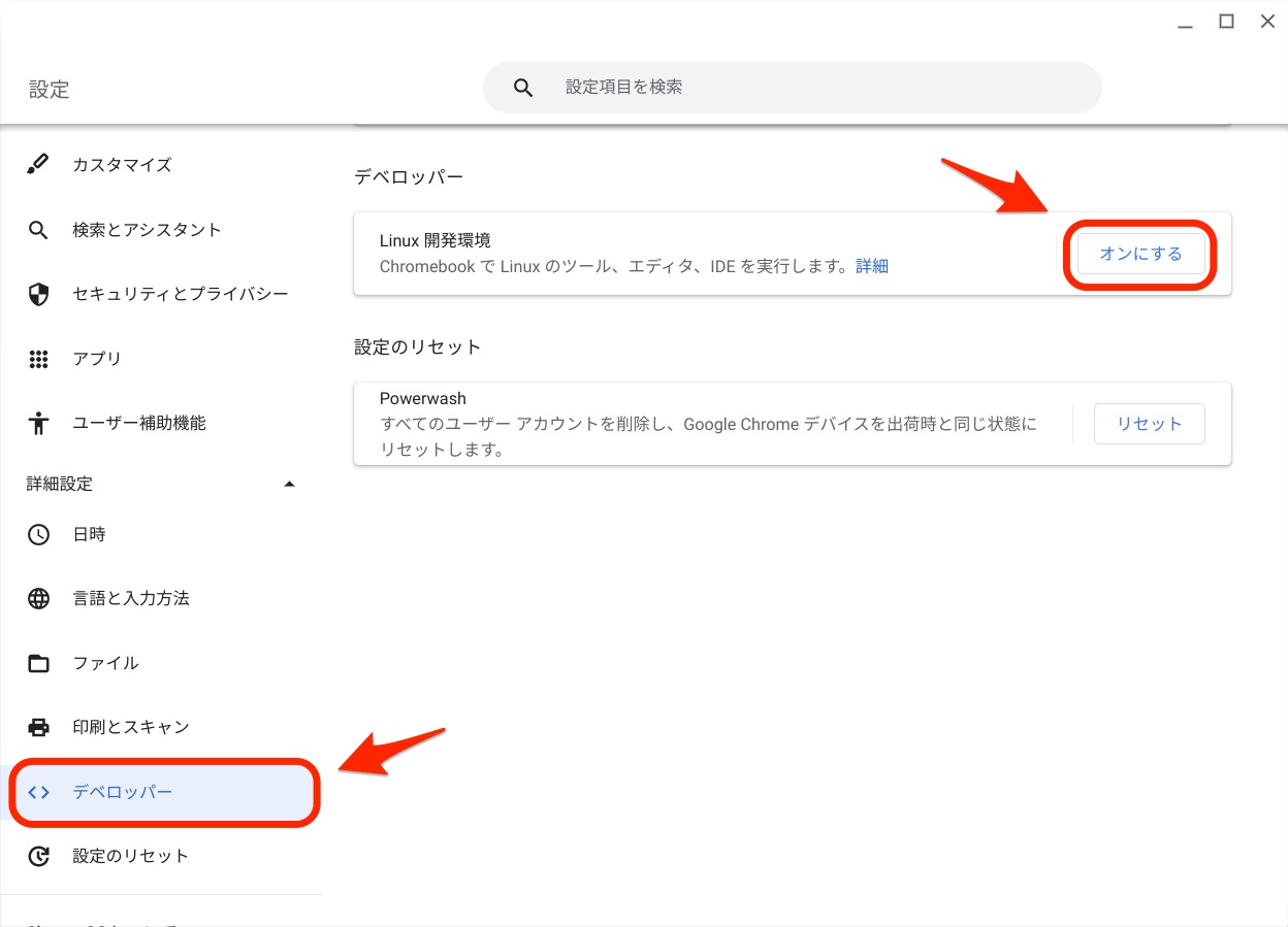 Linux開発環境