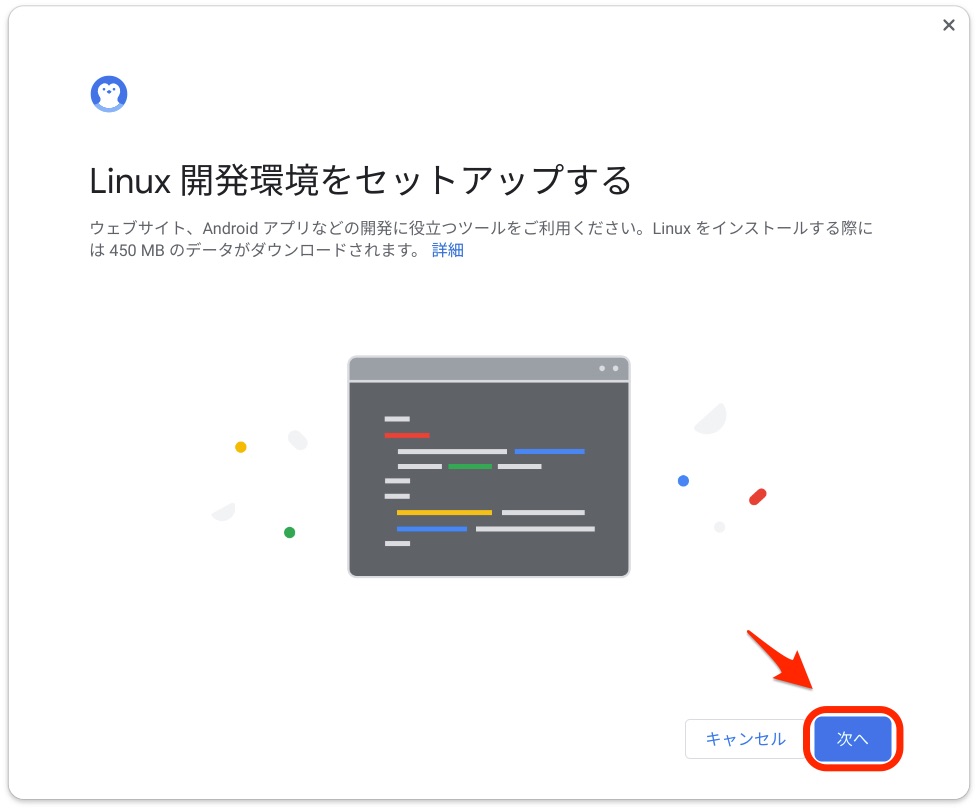 Linux開発環境をセットアップする