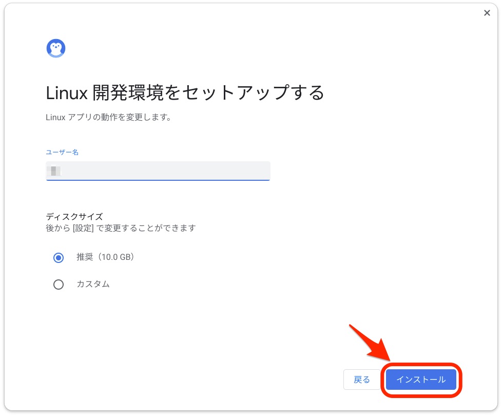 Linux開発環境をセットアップする