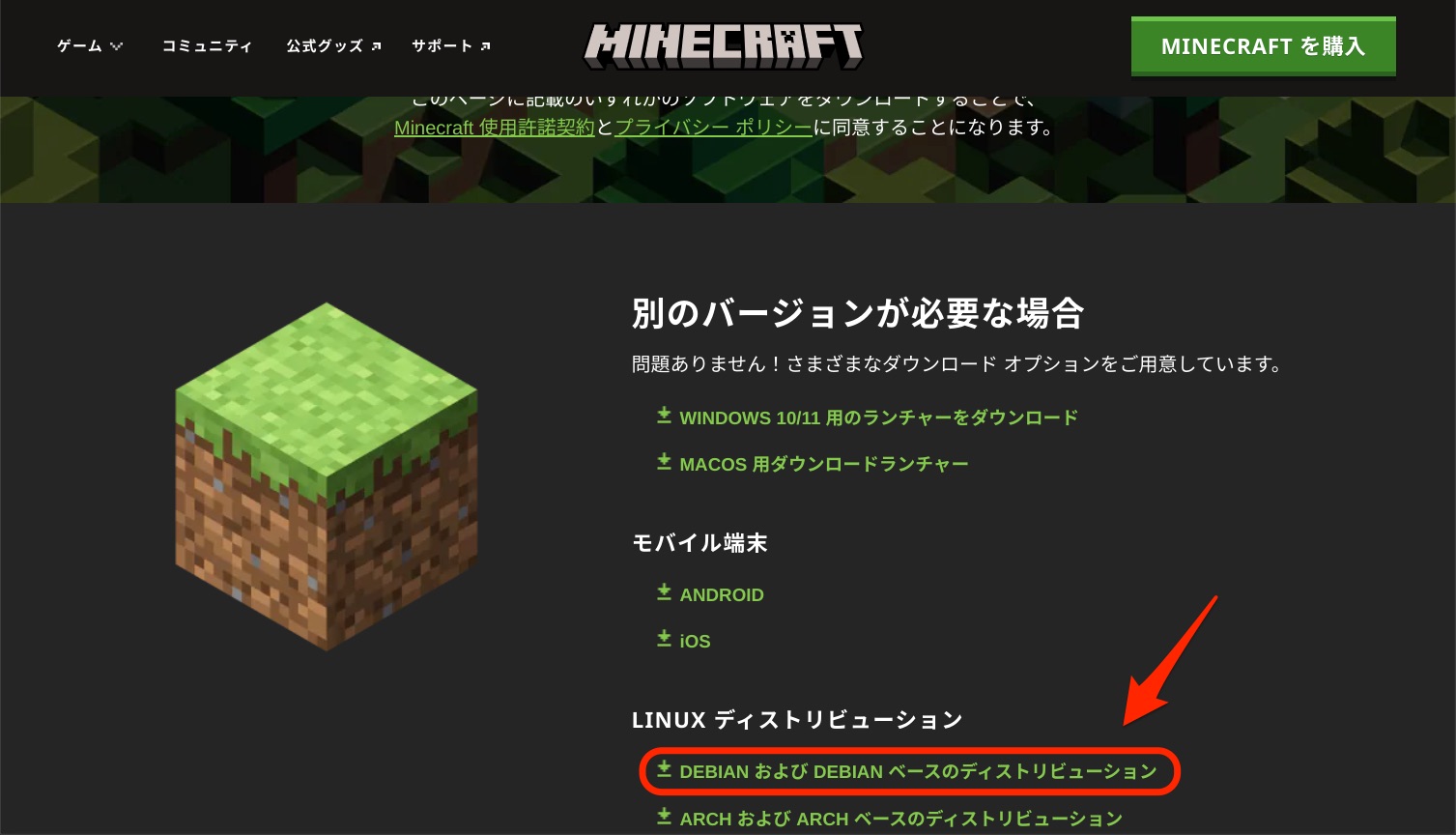 DEBIANおよびDEBIANベースのディストリビューション
