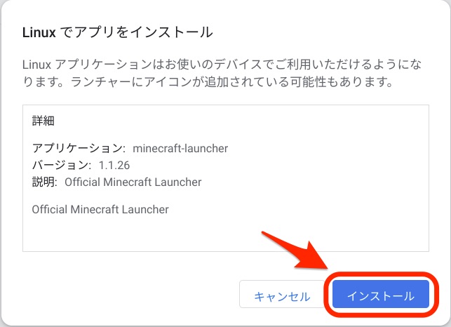 Linuxでアプリをインストール