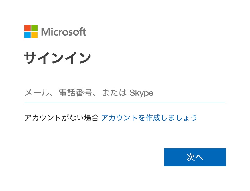 サインイン