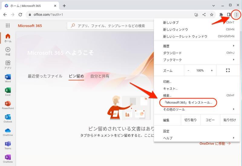 365をインストール