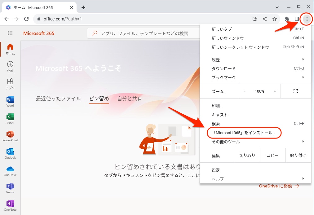 365をインストール