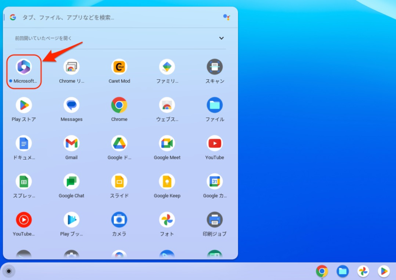ランチャー