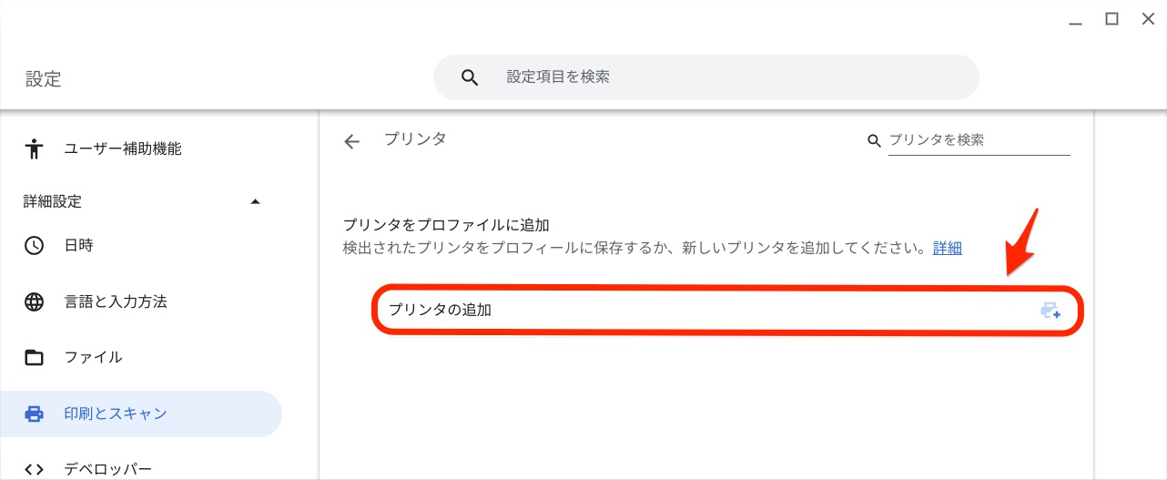 プリンターの追加
