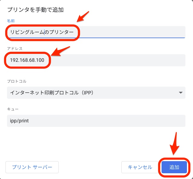 プリンタを手動で追加