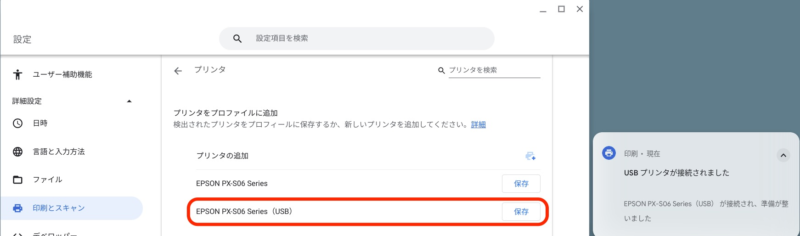 USBプリンタが接続されました