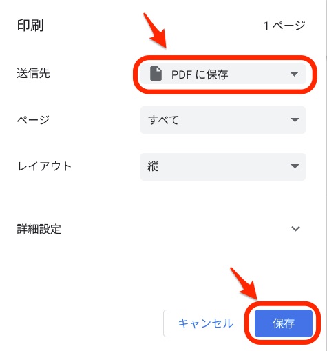 PDFに保存