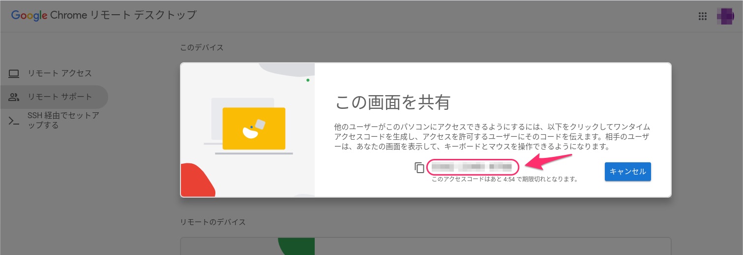 アクセスコード