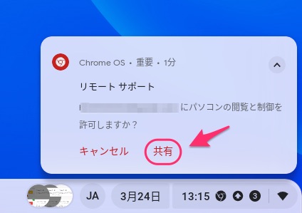 リモートサポート