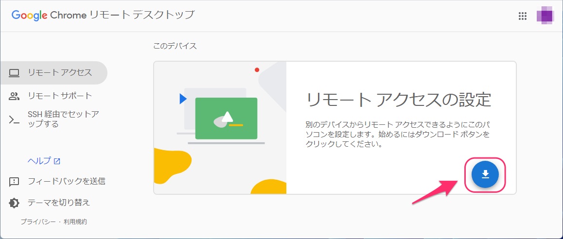 ダウンロードボタン