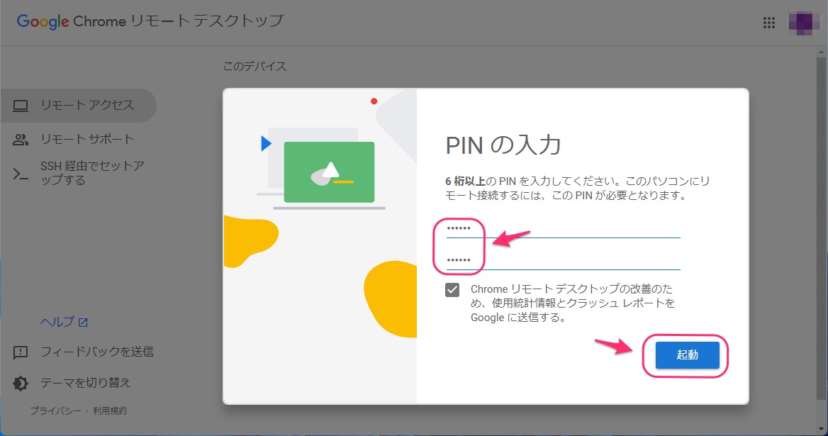 PINの入力