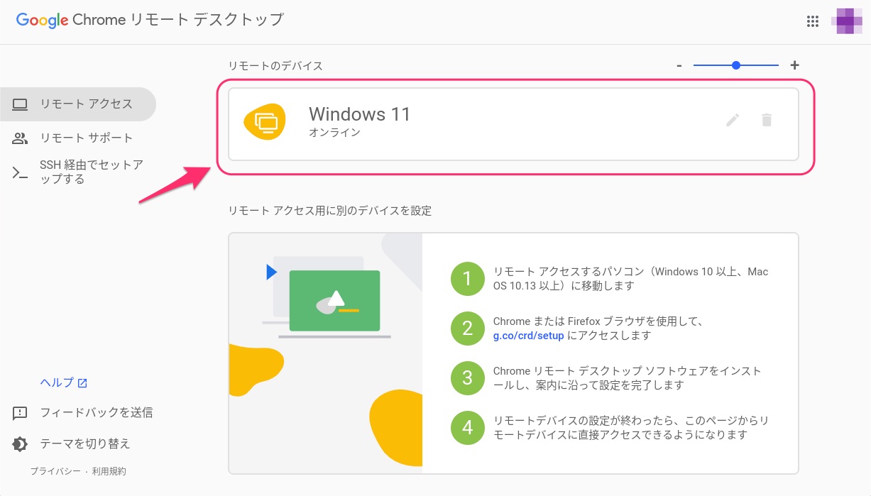 リモートのデバイス