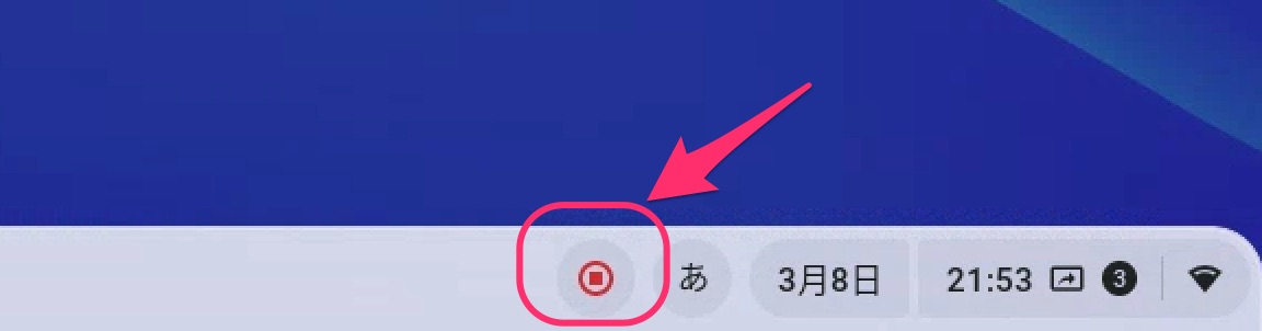 録画中