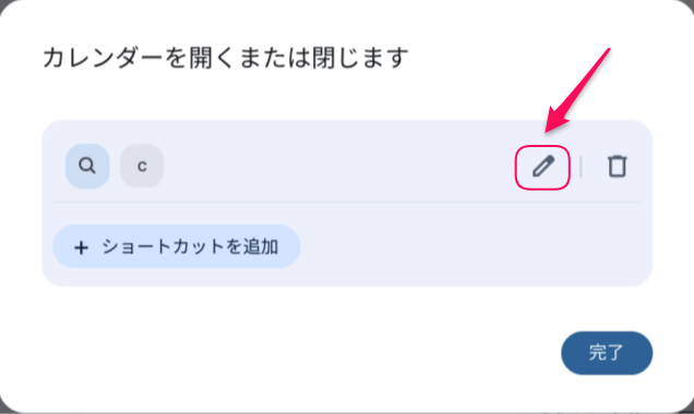 カレンダーを開くまたは閉じます