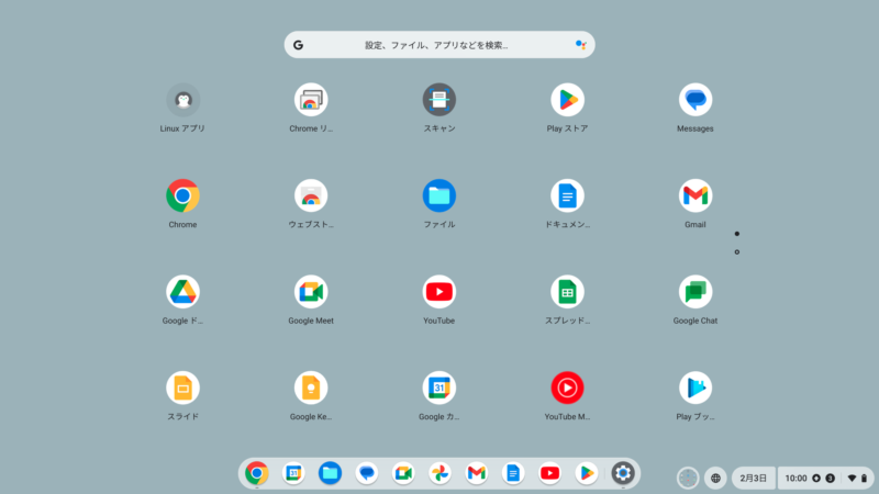タブレットモード