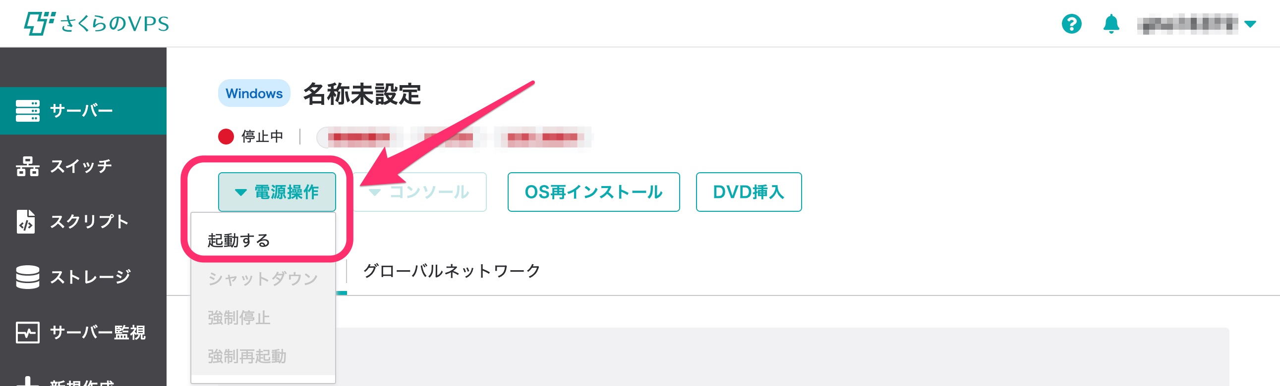 VPSコントロールパネル