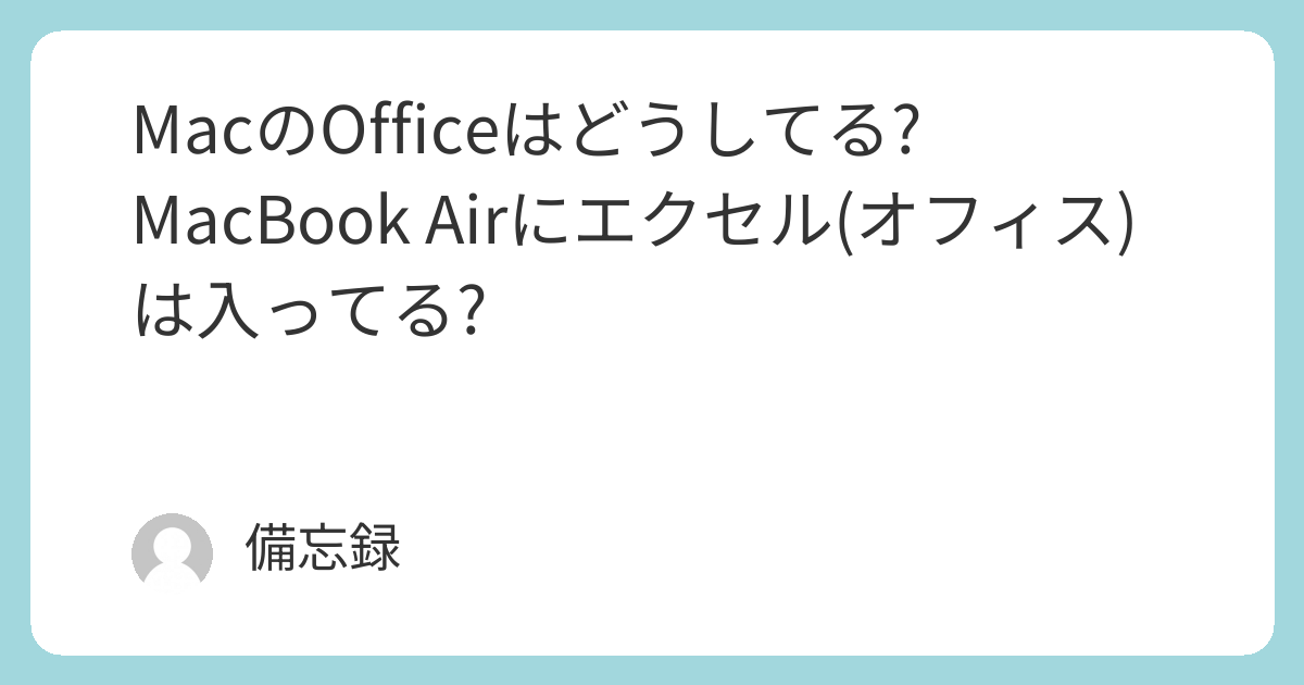 MacBook Air 13インチ　Excel Word PowerPoint MacBook Air 13インチ Excel Word PowerPoint