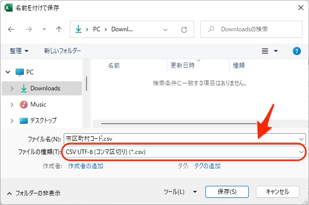 CSV UTF-8(コンマ区切り)(*.csv)