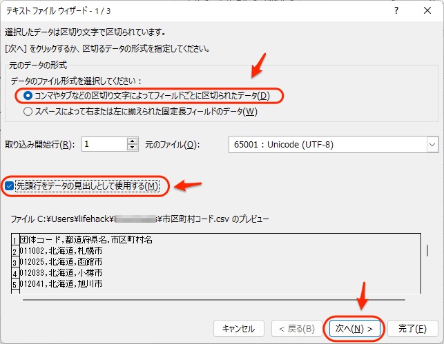 テキストファイルウィザード