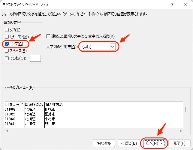 テキストファイルウィザード
