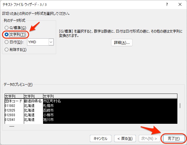 テキストファイルウィザード