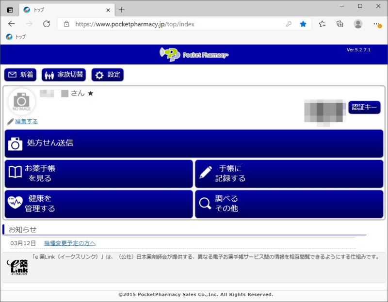 ポケットファーマシー