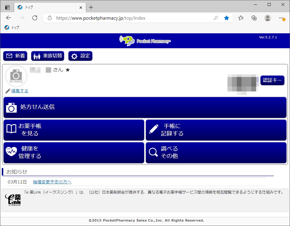 ポケットファーマシー