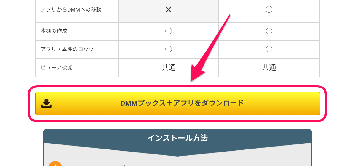 DMMブックス+PLUSアプリをダウンロード
