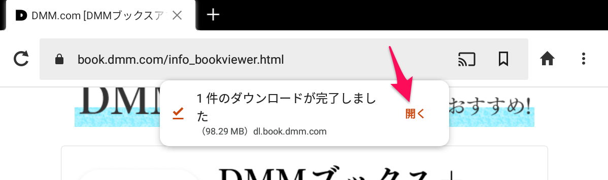 1件のダウンロードが完了しました
