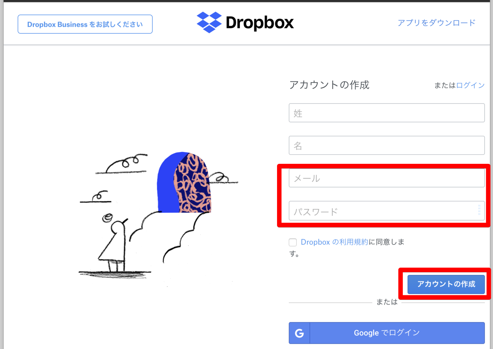 Dropboxへの登録