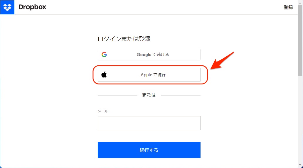 Appleで続行