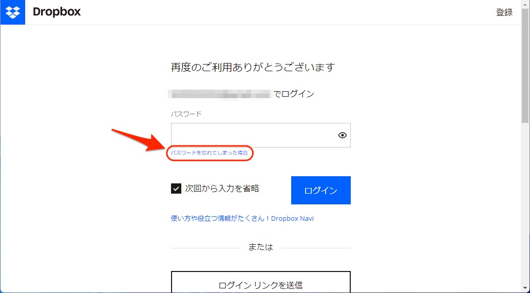 パスワードを忘れてしまった場合