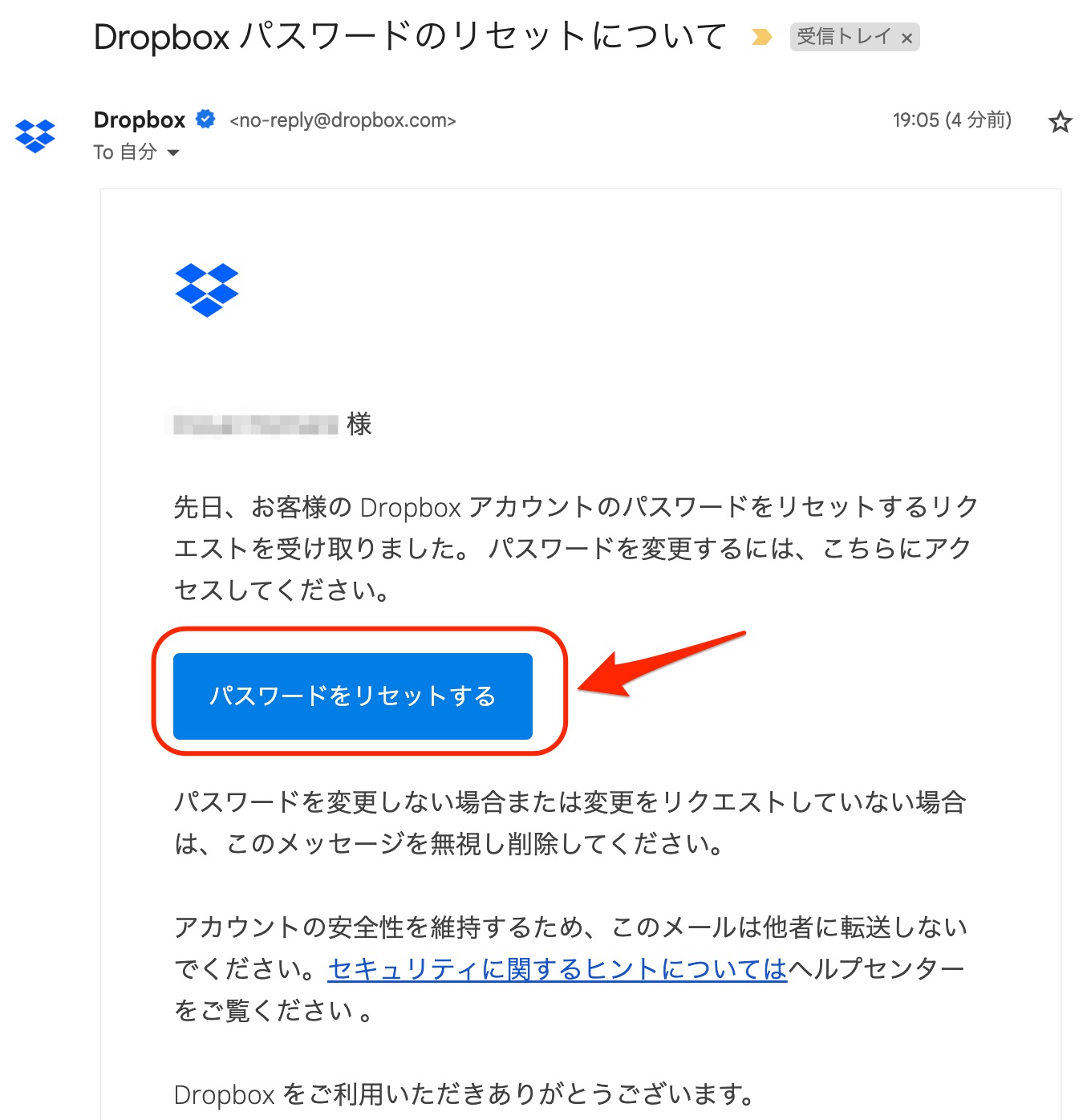 「Dropbox パスワードのリセットについて