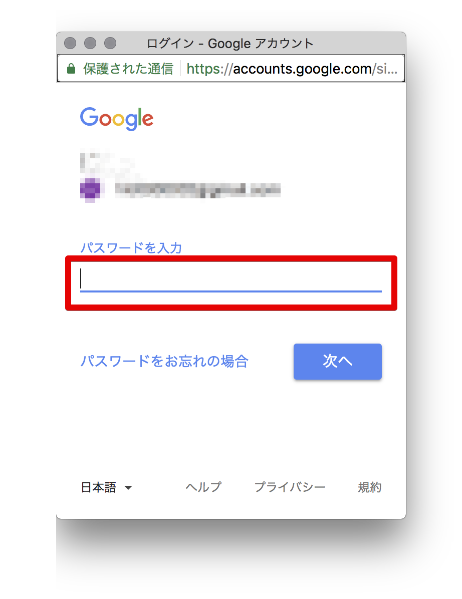 Googleアカウントのパスワード
