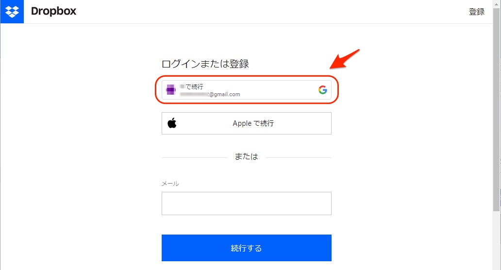 ログインまたは登録