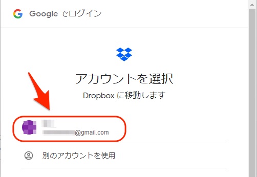 アカウントを選択