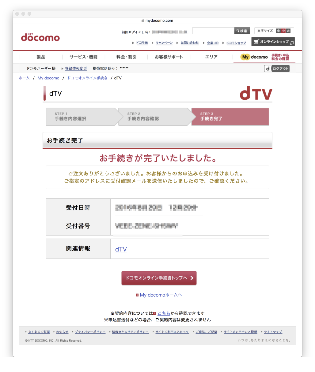 お手続きが完了いたしました