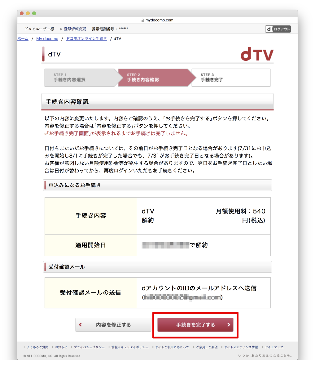 手続き内容確認