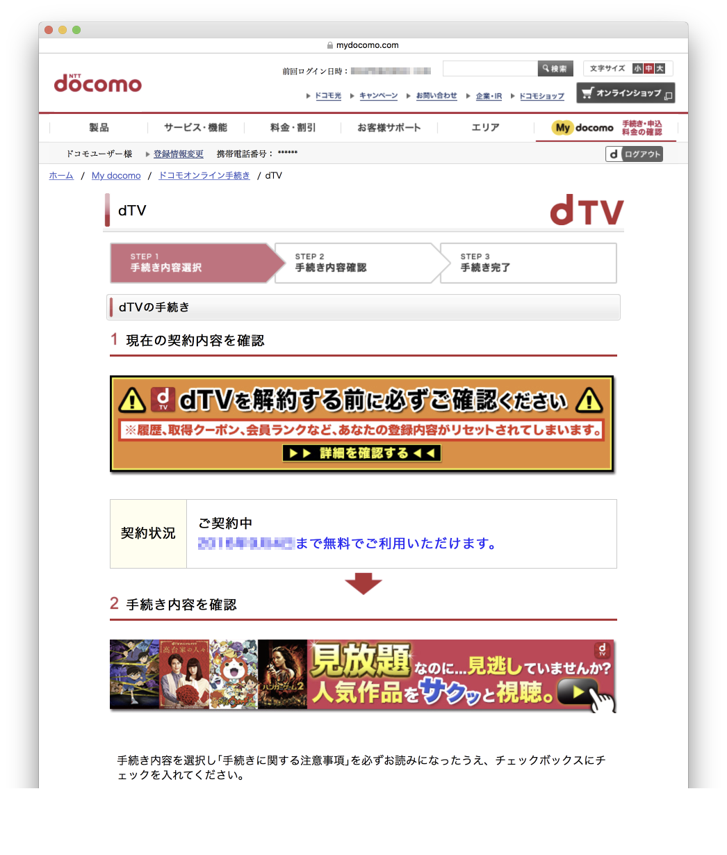 現在の手続き内容を確認