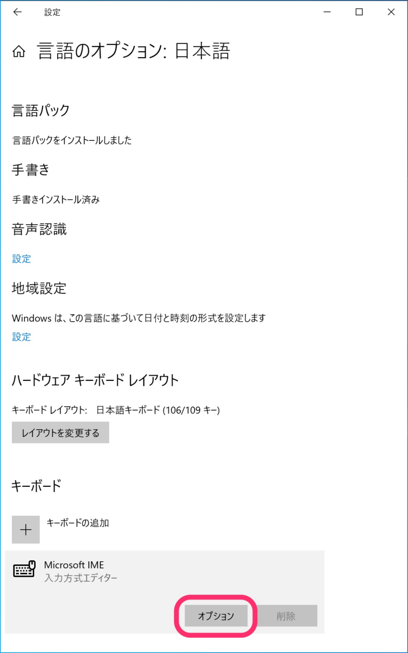 言語のオプション:日本語
