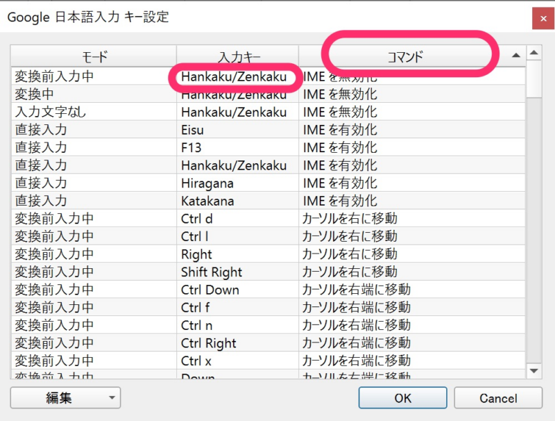 Google日本語入力 キー設定