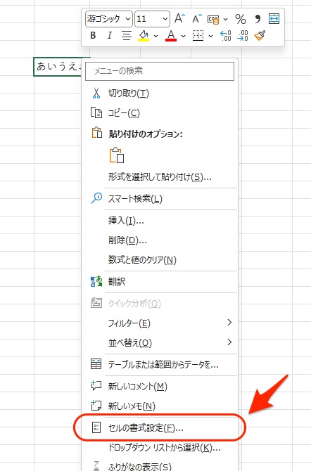 セルの書式設定